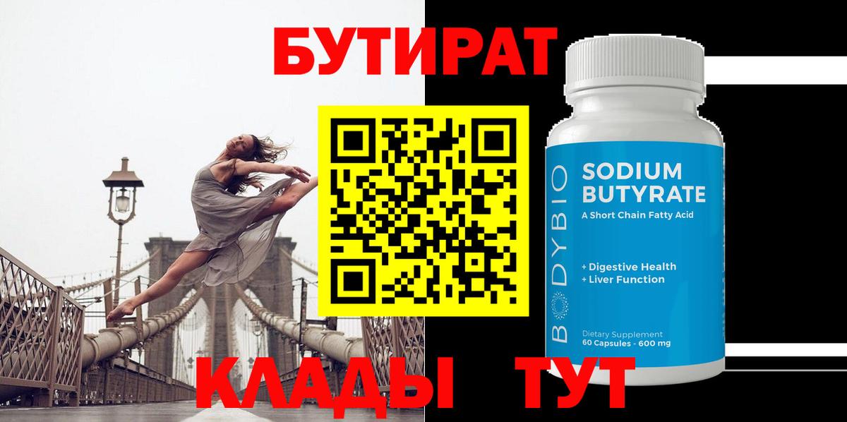 БУТИРАТ GHB Клинцы