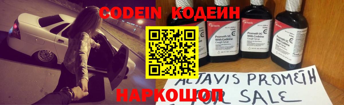 Codein Purple Drank  Кодеиновый сироп Lean напиток Lean (лин)  Клинцы  Вход с VPN 