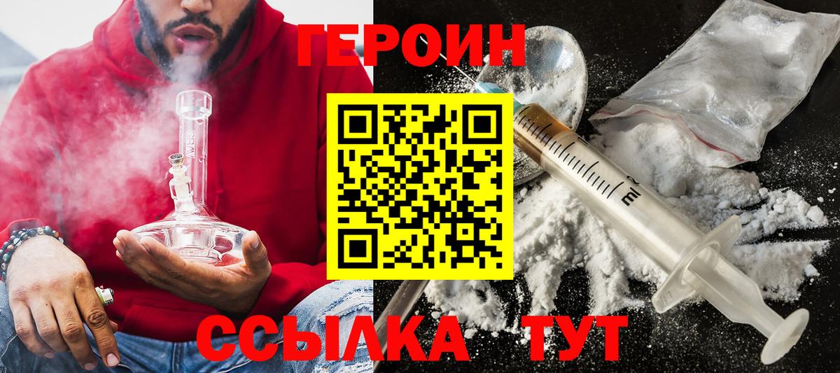 Клинцы  ГЕРОИН  Вход с VPN  ГЕРОИН белый 