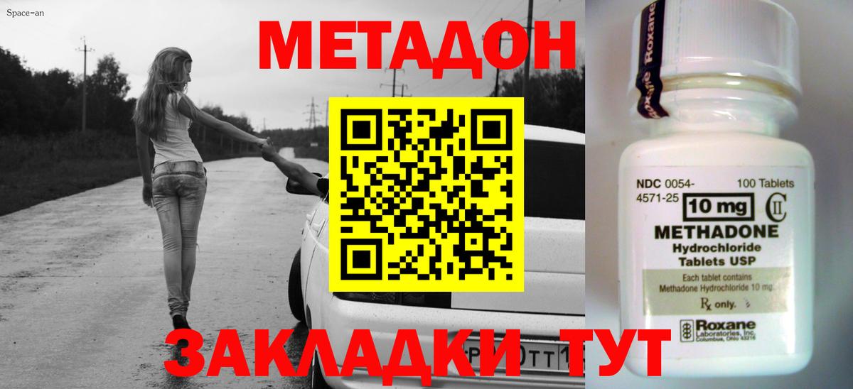 МЕТАДОН белоснежный  Вход с VPN  МЕТАДОН methadone  Клинцы 