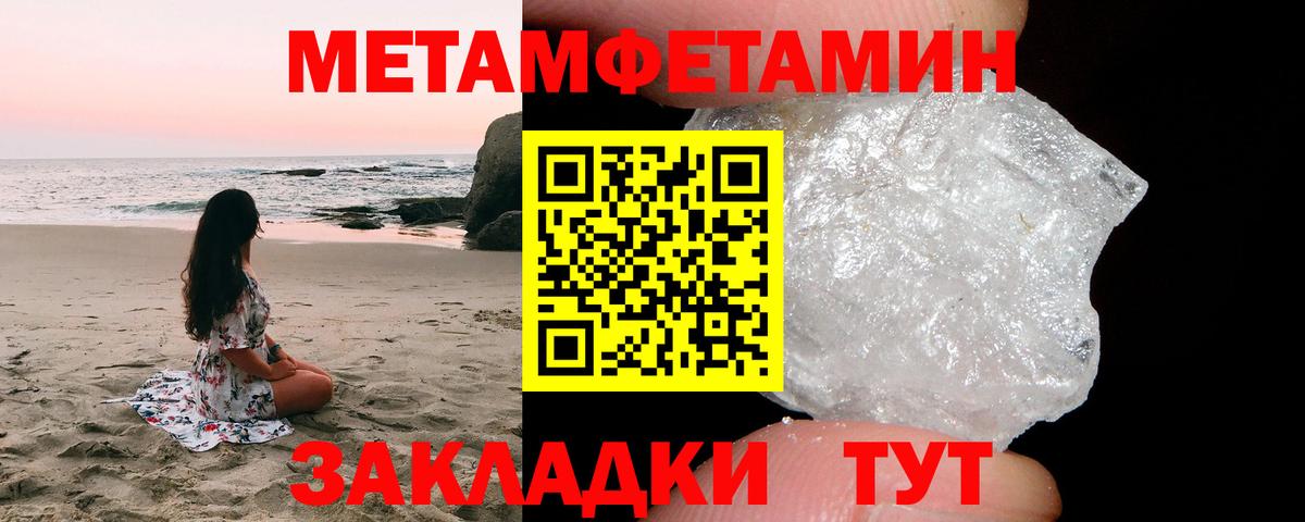 Метамфетамин пудра  Вход с VPN  Клинцы 