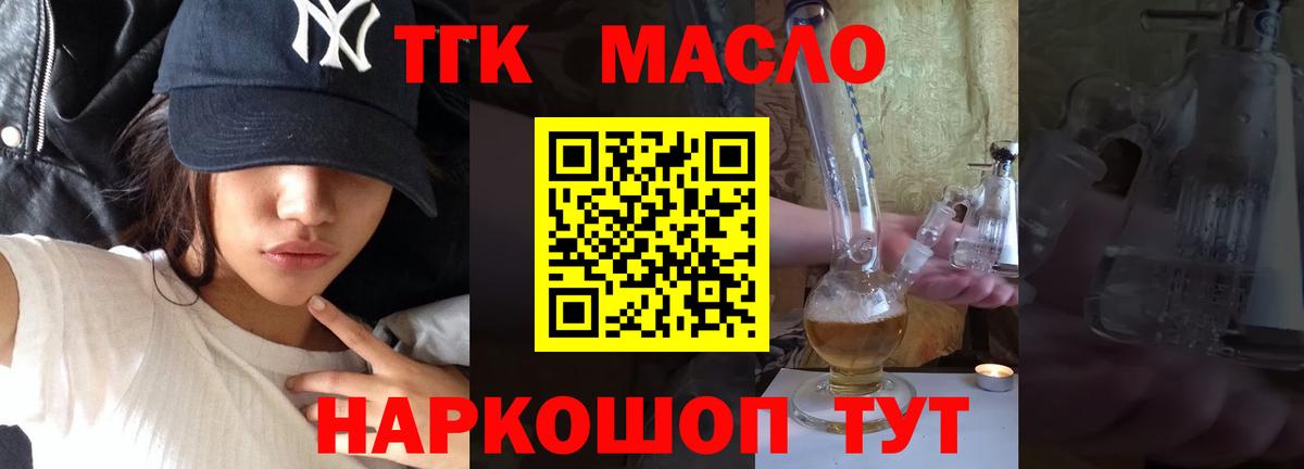 ТГК THC oil Клинцы